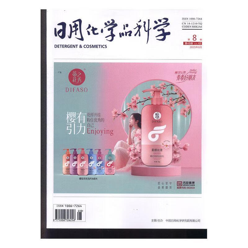 表面活性剂复配体系在日化产品中的协同效应与配方优化研究